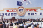 Groundbreaking ceremony of Banwol School (current ERICA campus) (1979.5.17.)