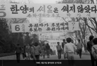 1. 1980. Student council election campaign on April 9