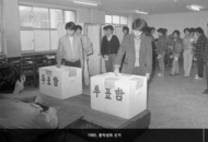 7. 1985. Student council election