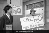 5. 2004. Photos of Ansan Campus student council election campaign