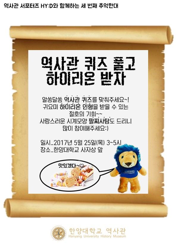 한양대학교 역사퀴즈맞추기 이벤트 포스터.jpg