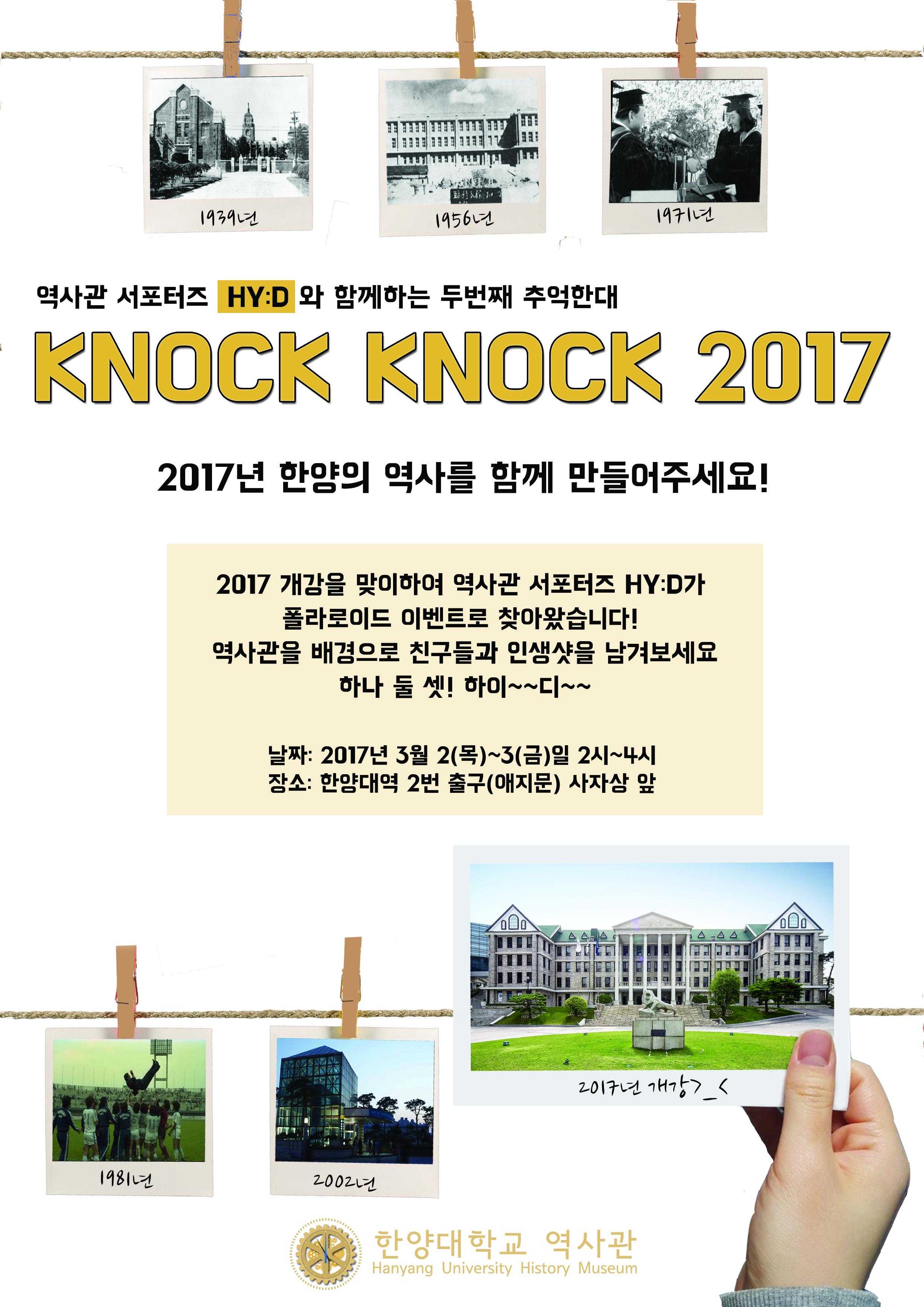 KNOCK KNOCK 2017 포스터.jpg
