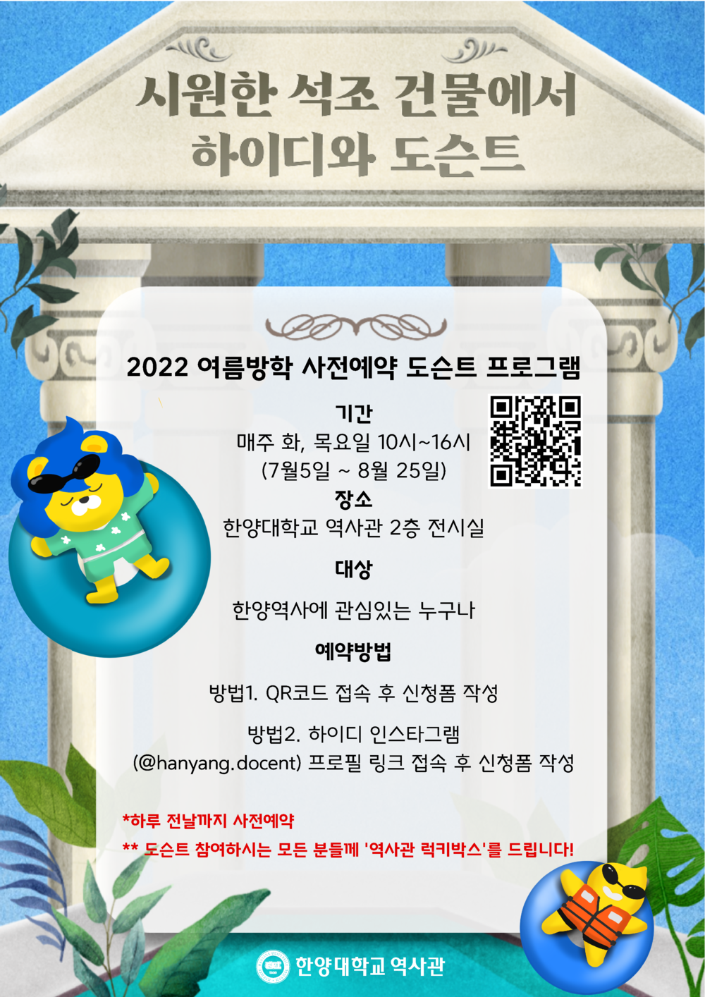 여름방학 도슨트 포스터.png