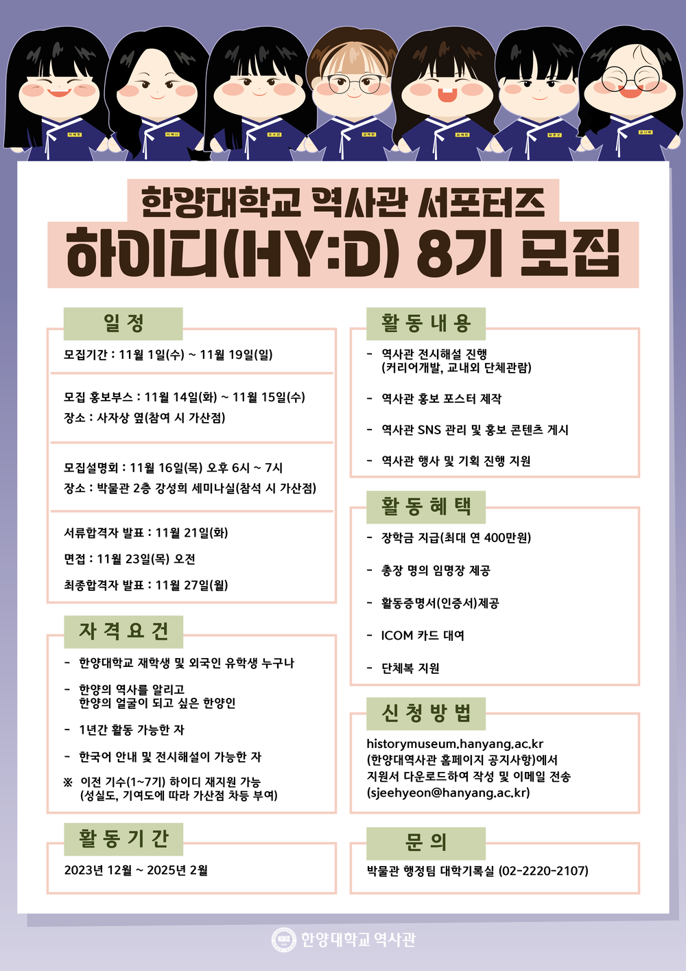 8기 모집 포스터(수정).png