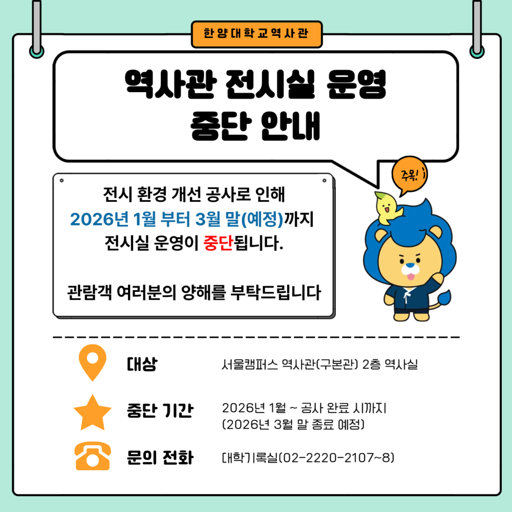 역사관 전시실 운영 중단 카드뉴스.png