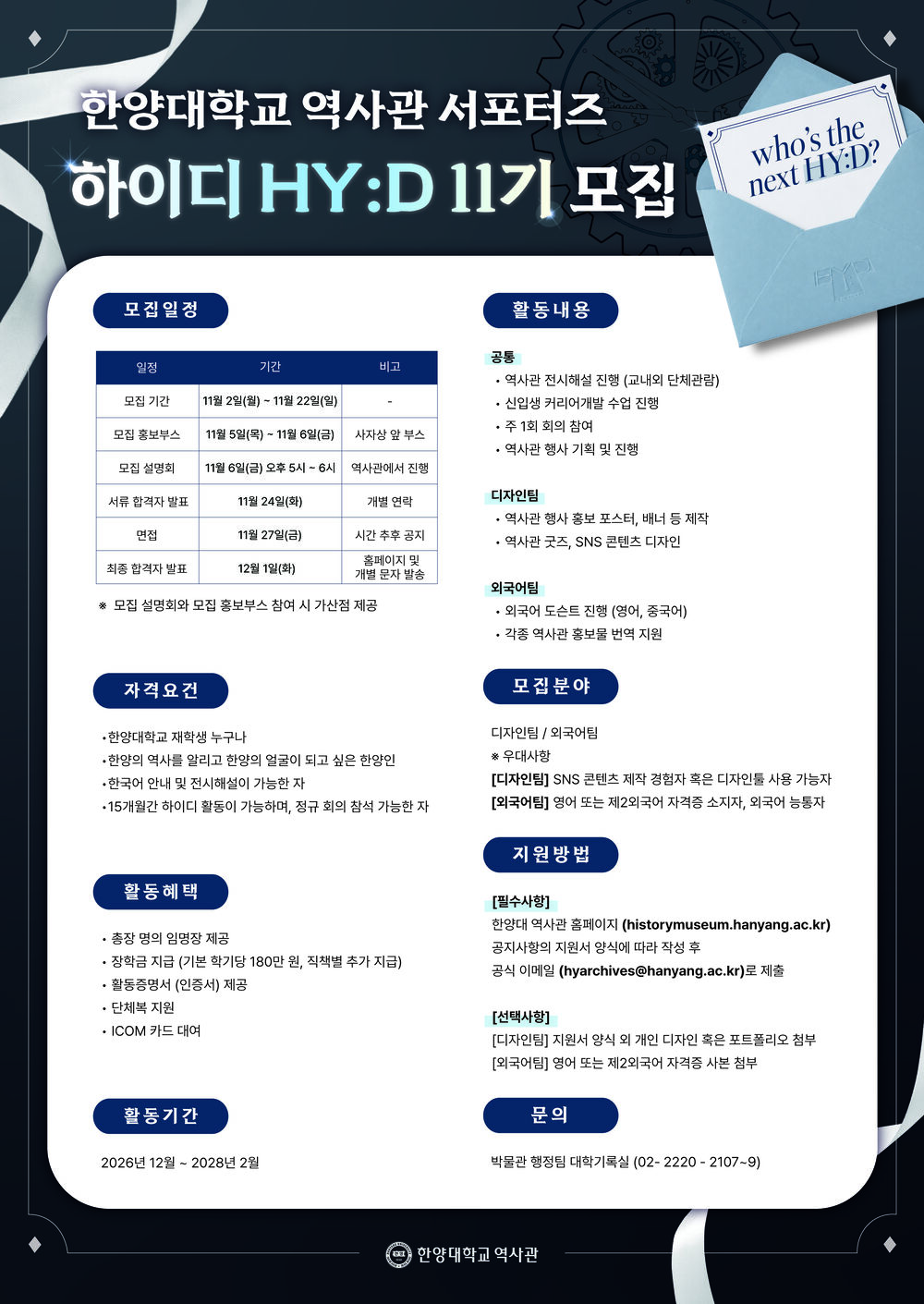 2026_하이디_11기모집_포스터_래스터화.jpg