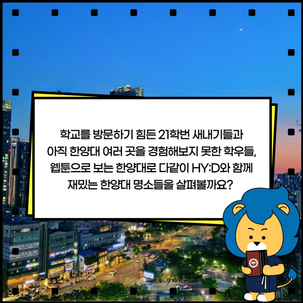 웹툰으로보는한양대2.png