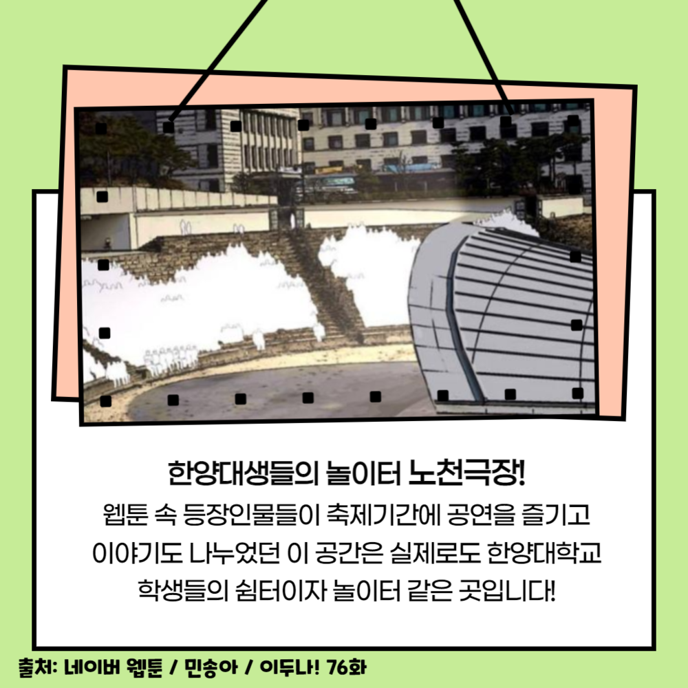 웹툰으로보는한양대4.png