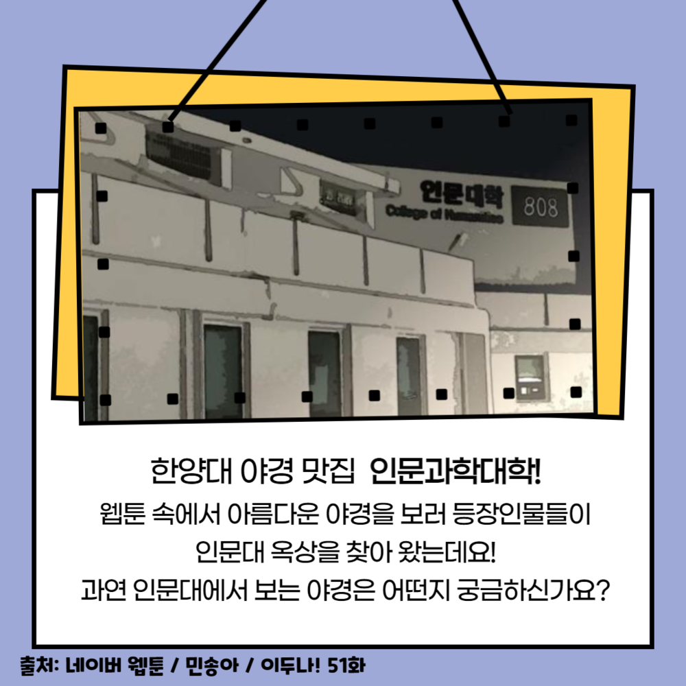 웹툰으로보는한양대6.png