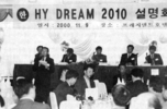 HY DREAM 2010 Presentation