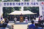 Opening ceremony of Hanyang Institute of Technology (HIT) (1988.5.21.)