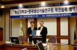 Academia-Institute Cooperation Agreement Ceremony between Hanyang University - Korea Institute of Industrial Technology