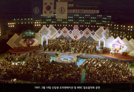14. 1997. 3월 14일 신입생 오리엔테이션 및 MBC 일요음악회 공연