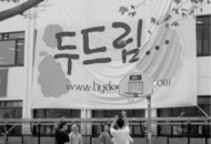 7. 2004. 안산배움터 총학생회 선거유세 사진들