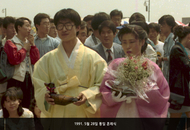 20. 1991. Unified Wedding Ceremony on May 28