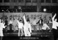 20. 1998. 서울배움터의 총학생회 출범식 모습