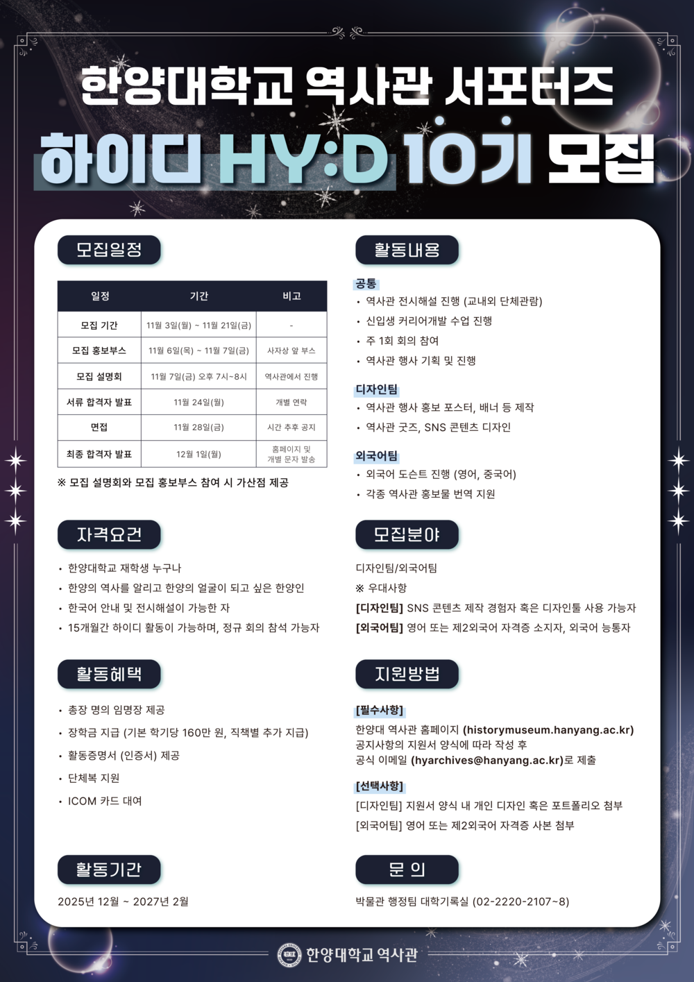 하이디 10기 모집 포스터.png