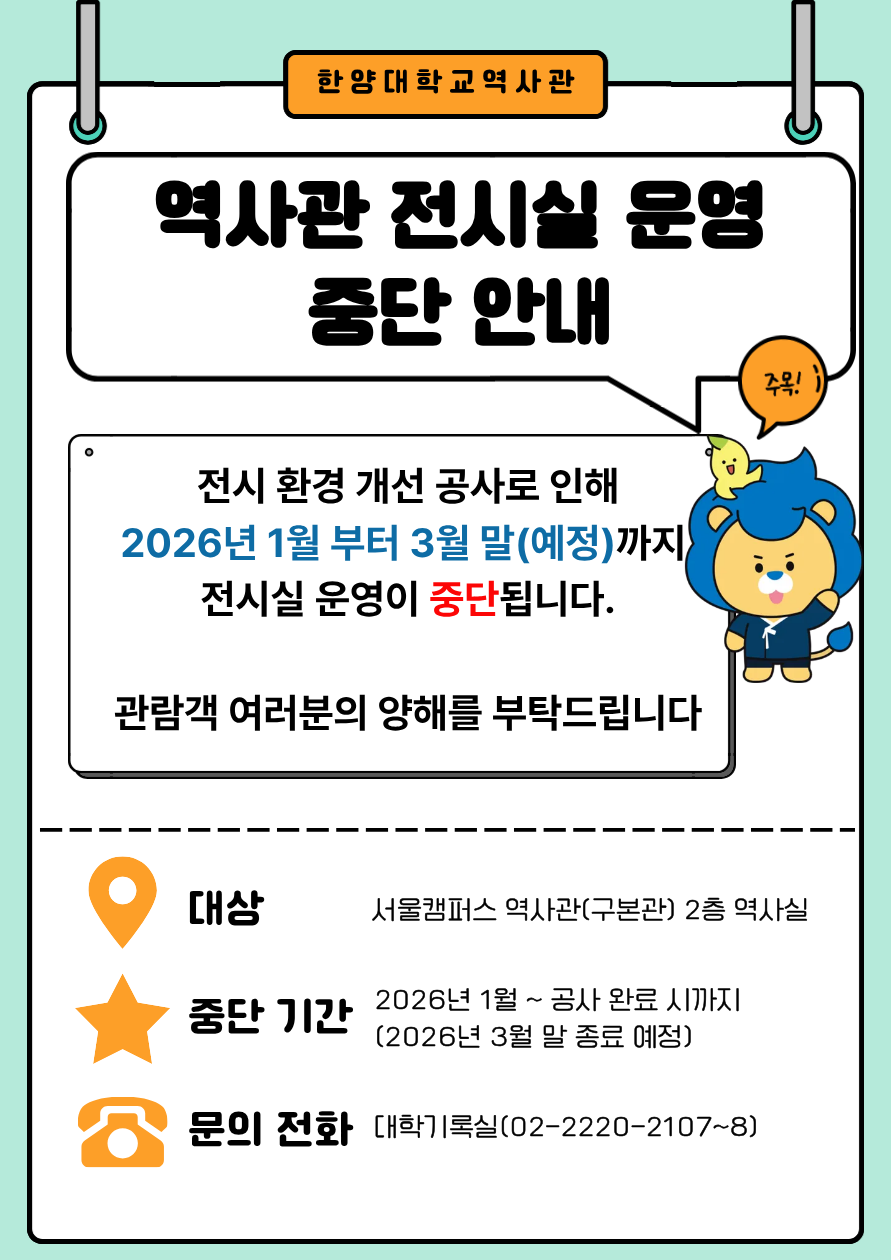 역사관 전시실 운영 중단 웹.png